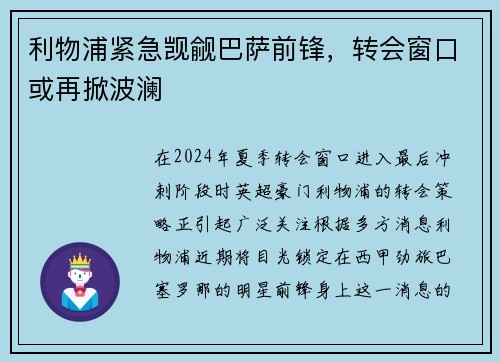 利物浦紧急觊觎巴萨前锋，转会窗口或再掀波澜