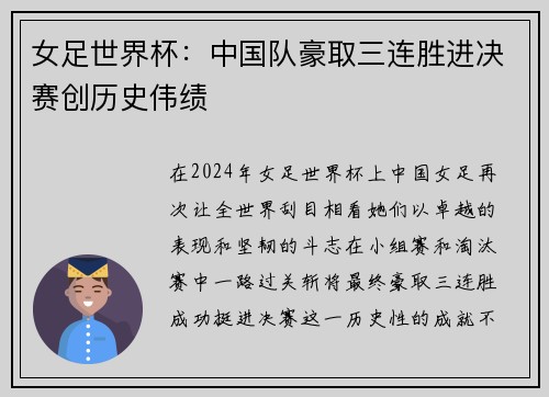 女足世界杯：中国队豪取三连胜进决赛创历史伟绩
